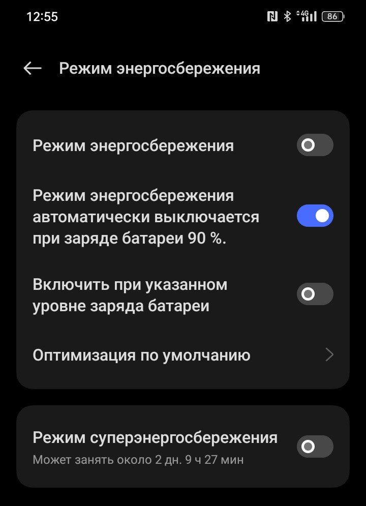 Настройка энергосберегающего режима