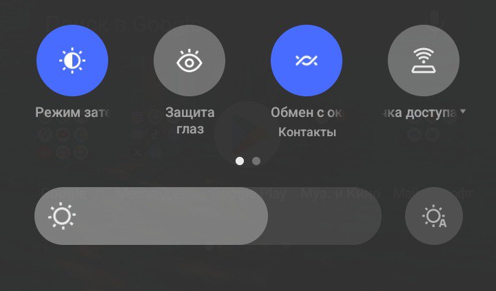 Настройка яркости телефона