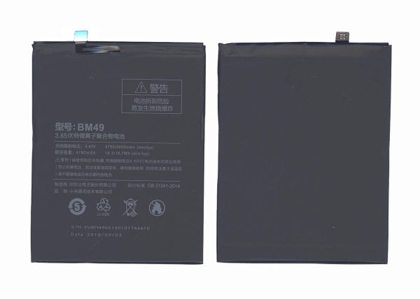 Аккумулятор BM49 для Xiaomi Mi Max, 4850мАч, 3.85В