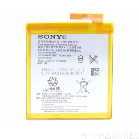 Аккумулятор LIS1576ERPC для Sony Xperia M4 Aqua (E2303, E2312, E2333)