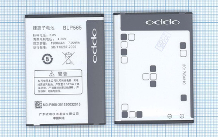 Аккумулятор BLP565 для Oppo Neo 4G, R2010, R2017, R830, R830S, R831S, R831T