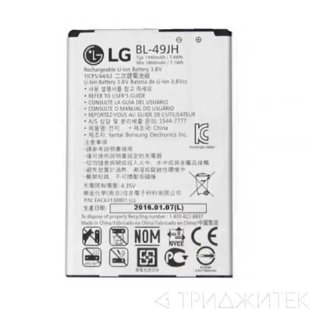 Аккумулятор BL-49JH для LG K130E, K4 LTE, K100DS, K3 LTE