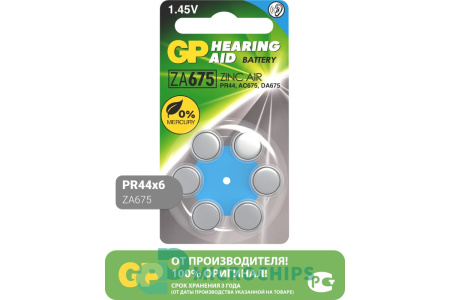 Батарейка GP ZA 675 6BP