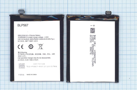 Аккумулятор BLP567 для Oppo R829T R1 R8007 R819T R809T