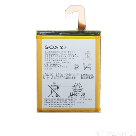 Аккумулятор LIS1558ERPC для Sony Xperia Z3 (D6603), Z3 Dual (D6633)
