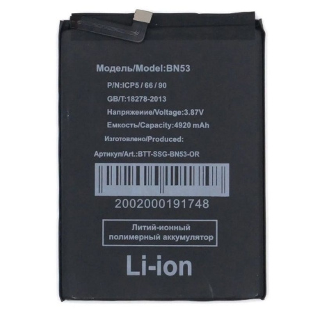 Аккумулятор BN53 для Xiaomi Redmi Note 10 Pro