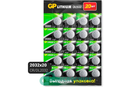 Купить Батарейка GP CR2032 20BP Батарейка GP CR2032 20BP