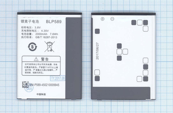 Аккумулятор BLP589 для Oppo 3000, 3005, 3007