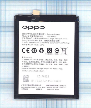 Аккумулятор BLP603 для Oppo R7S MR7ST R7ST