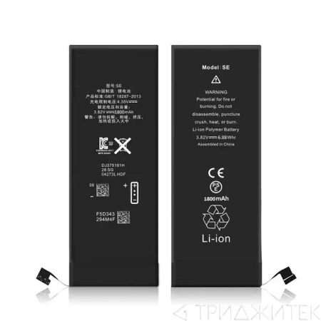 Аккумулятор для Apple iPhone 5S, 5C, 1800мАч, усиленная