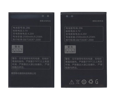 Аккумулятор BL206 для Lenovo A630, 2500мАч