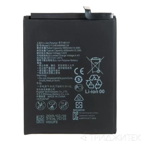 Аккумулятор HB406689ECW для Huawei Honor 8C