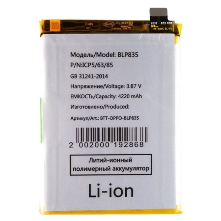 Аккумулятор для Oppo Reno 5 Lite (BLP835)
