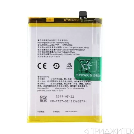 Аккумулятор Vixion BLP727 для Oppo A5 2020, A9 2020