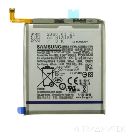 Аккумулятор EB-BG980ABY для Samsung Galaxy S20 (G980F)