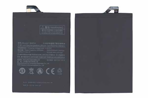 Купить Аккумулятор BM50 для Xiaomi Mi Max 2, 5300мАч, 20.41Wh, 3.85В Аккумулятор BM50 для Xiaomi Mi Max 2, 5300мАч, 20.41Wh, 3.85В