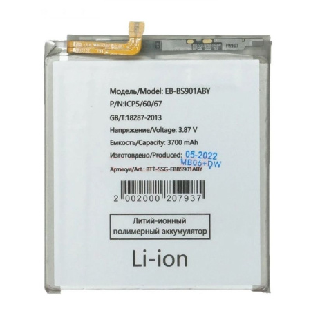 Аккумулятор EB-BS901ABY для Samsung Galaxy S22 (S901B)