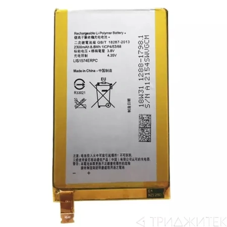 Аккумулятор LIS1574ERPC для Sony Xperia E4g, E4g Dual, E4, E2003, E2033, E2105, E2115